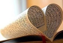 عشق قرآن